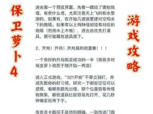 保卫萝卜冬季攻略4金萝卜完美通关攻略图揭秘掌握技巧轻松获胜