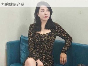 搡 6070 老女人老熟女的意思：为她们带来年轻活力的健康产品