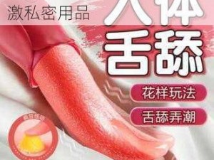 色情媳与公与媳高潮激情刺激私密用品