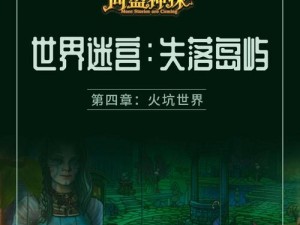 深度解密灵魂潮汐迷宫真相：迷宫攻略大揭秘，100%探索无死角指南