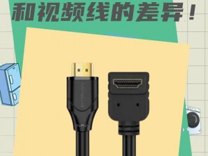 高清晰度多媒体接口的 xbox360 高清视频线，可同时传输音频和视频信号