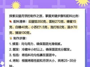 月饼配送车效能提升秘诀：精准加点攻略全解析