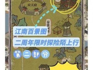 《江南百景图》陌上行限时探险第二阶段通关攻略