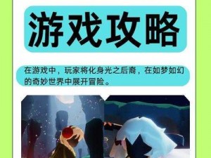 光遇潜水攻略：探索水下世界的秘密通道