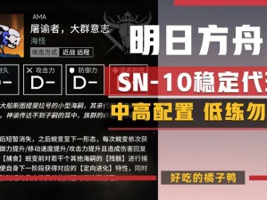 明日方舟愚人号活动SN-10挂机攻略详解：高效打法与策略分享