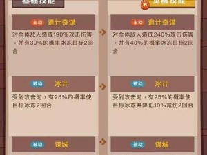 无双兵团手游：郭嘉技能情义之秘详解介绍