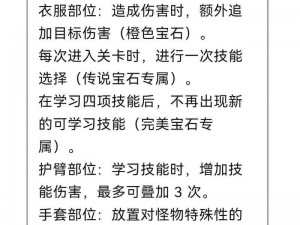 有杀气童话2：鹰眼宝石搭配指南——打造最强角色战力配置推荐