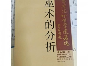 部落与全面解析：巫术学习条件汇总及要求详解