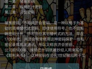 犯罪大师经典三大加密揭秘：揭秘答案核心要素解析