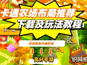 全民农场作坊开办指南：从零起步到成功运营的实用方法与策略