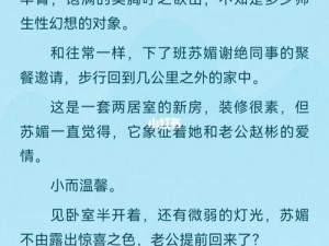 最刺激的乱亲合集小说：体验禁忌之恋的巅峰快感