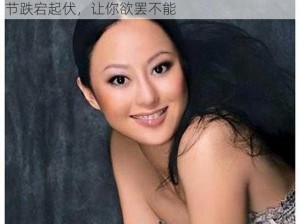 18 无码国产传媒果冻传媒人妻，真人演绎，情节跌宕起伏，让你欲罢不能