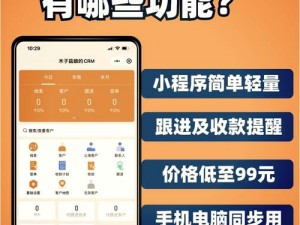 成人永久免费 CRM，打造高效沟通新体验