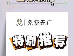 高清无专码区 2021 曰：精彩视频，无广告干扰，畅享极致体验