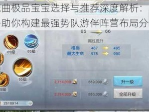 镇魔曲极品宝宝选择与推荐深度解析：最新策略助你构建最强势队游伴阵营布局分析