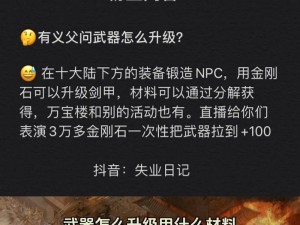 无间狱手游装备强化攻略：装备强化方法与技巧深度解析