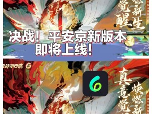 《决战平安京：云莱逸梦再度来袭，期待已久终返场》