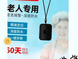 51cg 防走丢——守护老人孩子安全的智能定位器