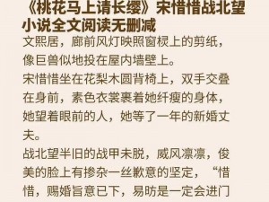 免费无广告的桃花小说网小说阅读下载