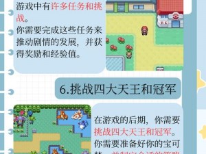 口袋妖怪火红二周目冒险启程：全面攻略与精彩细节揭秘