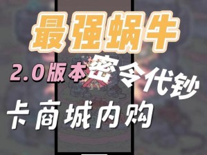 《2022年6月30日密令分享，最强蜗牛6月30日密令是什么》