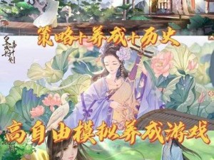 清软皇帝后宫养成破解版：揭秘宫廷美人培养之道，深度解析养成策略之旅