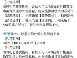 闪亮之名森灵迷踪礼包深度解析：内容一览及拍照礼包闪光点揭秘