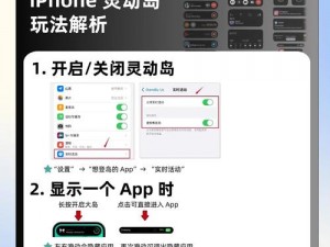 苹果iOS16系统开放灵动岛给第三方开发者：规定软件不得在灵动岛进行广告推广介绍