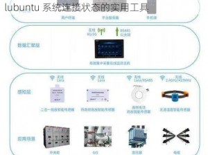 lubuntu 安卓线路检测 3——快速检测安卓设备与 lubuntu 系统连接状态的实用工具