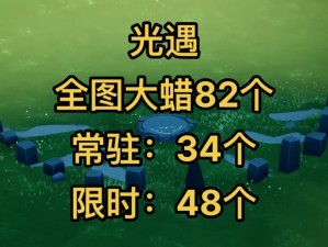 光遇65季节新蜡烛位置详解：探索季节蜡烛分布地图全景导览