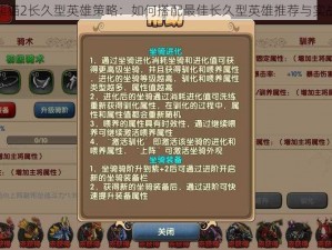 太极熊猫2长久型英雄策略：如何搭配最佳长久型英雄推荐与实战解析