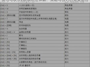 骑马与砍杀2跳棋玩法详解：策略与技巧的完美结合