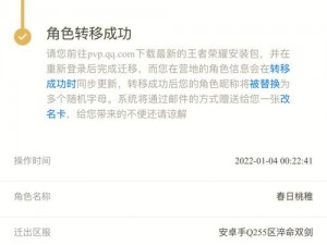 王者荣耀跨平台转区详解：QQ与微信角色迁移可行性及限制解析