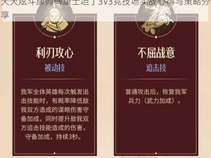 天天炫斗康师傅康士坦丁3V3竞技场实战心得与策略分享