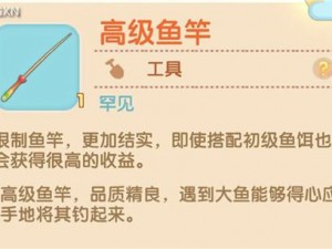 摩尔庄园高级鱼竿切换至低级竿技巧解析：实用操作指南助你轻松转换装备