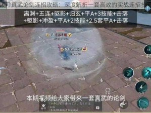 天刀真武论剑连招攻略：深度解析一套高效的实战连招技巧