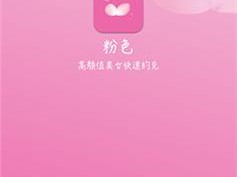 粉色视频 APP 下载安装无限看 IOS 丝瓜苏州山东，热点资讯抢先看