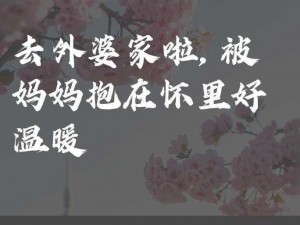 热点：我后车座抱着妈妈去姥姥家