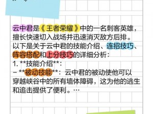 王者荣耀云中君技能运用攻略：掌握飞行与攻击技巧，成为战场风云霸主