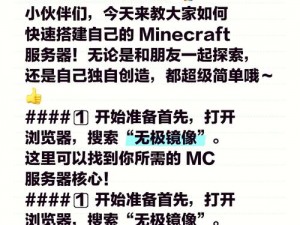 Minecraft服务器从零搭建指南：构建你自己的虚拟世界服务器教程