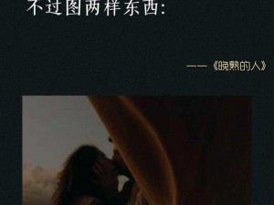 男人通女人 5O 分钟：震惊这是真实的吗？