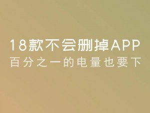 夜间十八款禁用 APP 大全——保护个人隐私的必备神器