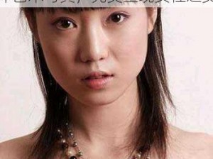 中国女人 free 性 XXX 人体艺术写真，完美呈现女性之美