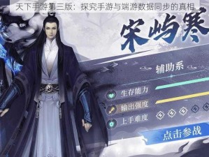 天下手游第三版：探究手游与端游数据同步的真相