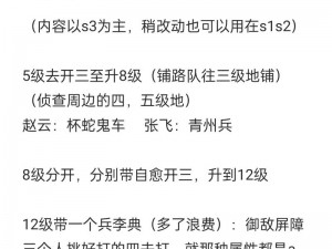 三国志策略版攻略：勤耕不辍章节种任务通关详解及策略技巧全解析