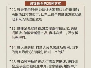 关于守护者们快速赚钱方法的深入解析与实用策略