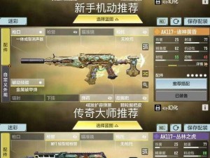 深度解析使命召唤手游中AK117武器性能及实用技巧分享