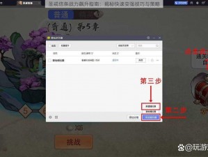 圣戒信条战力飙升指南：揭秘快速变强技巧与策略