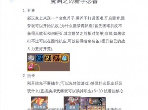 《魔剑之刃：探索伙伴选择攻略，深度解析如何获得》