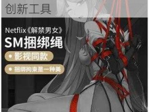 捆梆挣扎：解决捆绑难题的创新工具